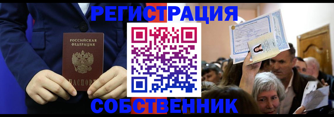 прописка в Краснослободске