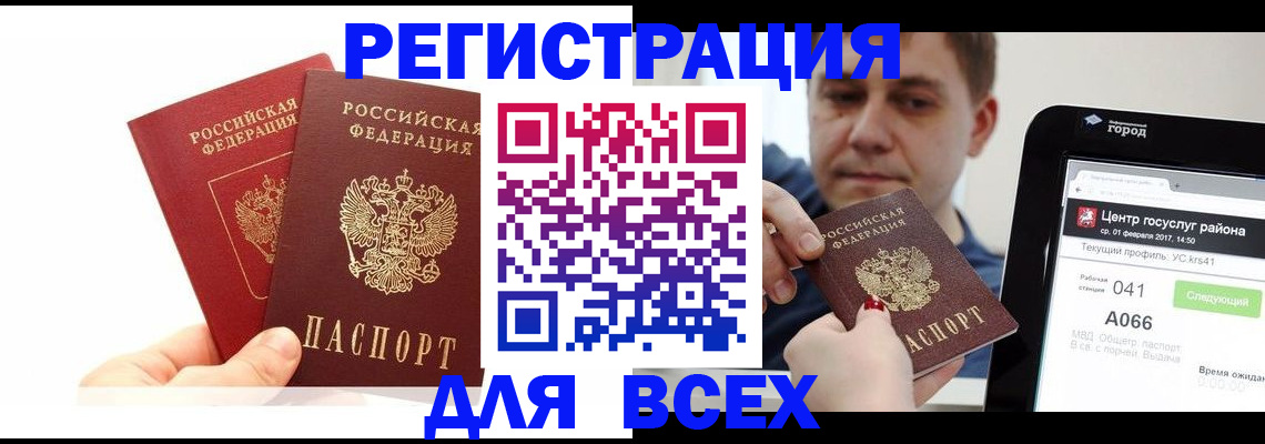 временная регистрация для школы в Краснослободске