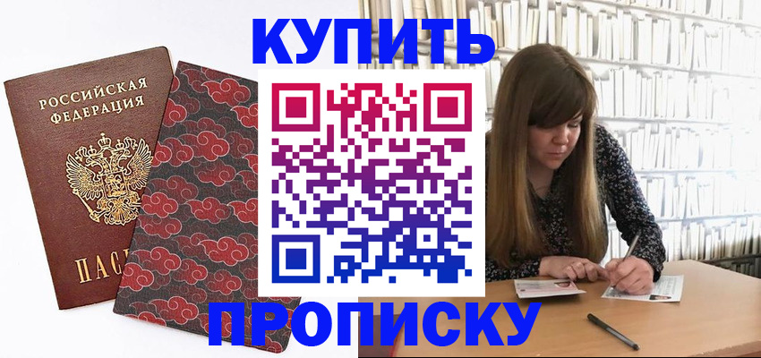 прописка для кредита в Краснослободске