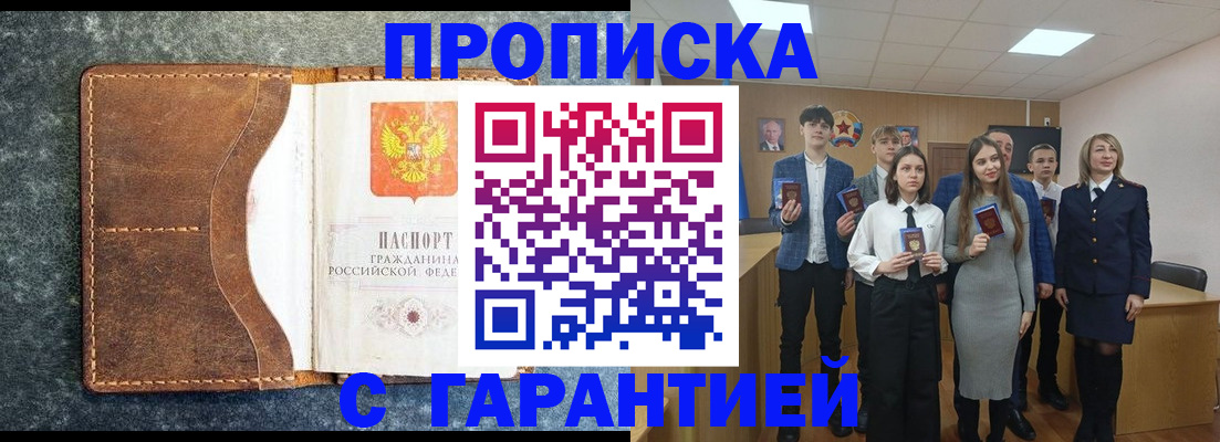 прописка 2025 в Краснослободске