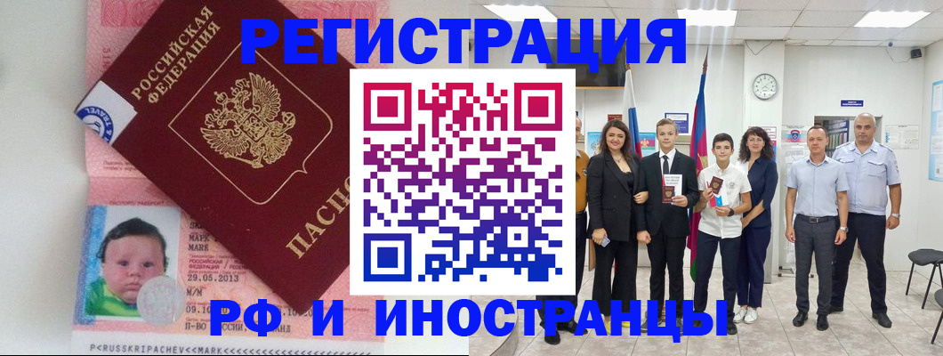 прописка для работы в Краснослободске