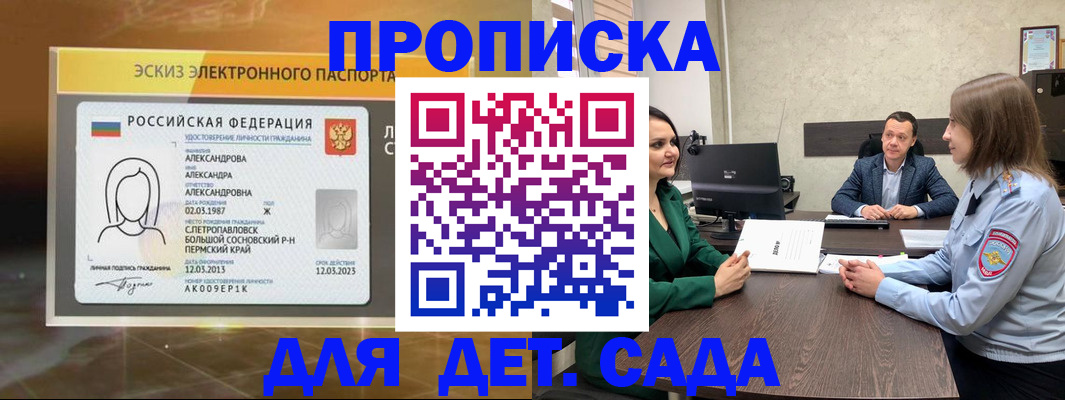 прописка законно в Краснослободске